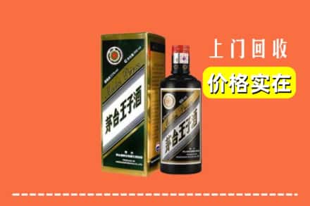 诚信求购:贺州高价回收王子酒